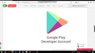 فیلم آموزش افتتاح حساب گوگل دولوپر