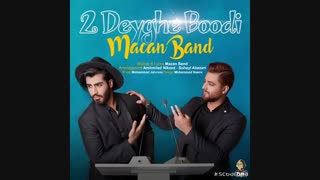 ماکان باند-دو دیقه بودی حالا