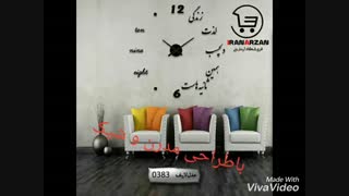 ساعت دیواری فانتزی