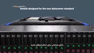 دموی معرفی سرور HPE DL380 G10 - فارسی