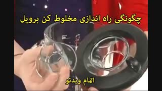 محصولات برویل - خرید در sinbod.com