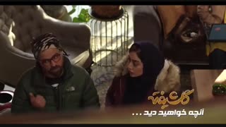 دانلود سریال گلشیفته قسمت ۵ با لینک مستقیم | قسمت 5