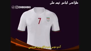 شوخی کاربران فضای مجازی با لباس تیم ملی در جام جهانی