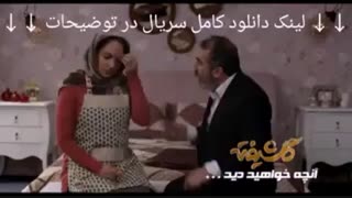 قسمت پنجم فصل اول گلشیفته | قسمت 5 سریال گلشیفته | کامل HD