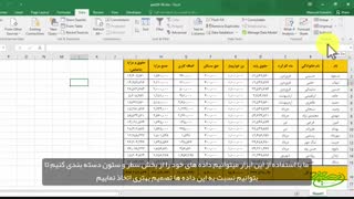 آموزش ابزار Group در اکسل - اکسل مقدماتی