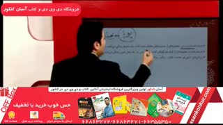 نمونه تدریس زیست شناسی پیش دانشگاهی 2 آفبا-دکتر چلاجور