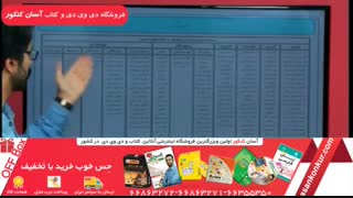 نمونه تدریس زیست کنکور موسسه آفبا با استاد فرهادیان