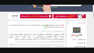 اقدام پژوهی پرخاشگری مقطع دبستان با موضوع چگونه توانستم با ایجاد رابطه عاطفی پرخاشگری و عدم توجه دانش آموزم رابهبودبخشم
