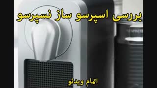 اسپرسو ساز نسپرسو مدل Krups Prodigio XN410T - خرید در sinbod.com