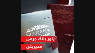 پاور بانک ، هدیه تبلیغاتی خاص