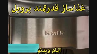 غذاساز برویل مدل BFP650 (اصل استرالیا) - خرید در sinbod.com