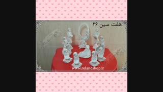 مجسمه پلی استر ، مجسمه دکوری ، مجسمه هفت سین پلی استر ، کارخانه رولند صالح خوشی 09192596870