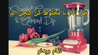 مخلوط کن کیچن اید - خرید در sinbod.com