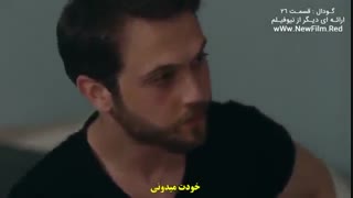 دانلود قسمت 26 گودال cukur با زیرنویس فارسی چسبیده