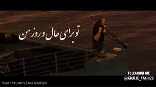 میکس عاشقانه تایتانیک