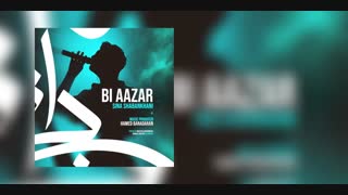 آهنگ جدید سینا شعبانخانی به نام بی آزار+ لینک دانلود
