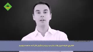 کلیپ آموزشی افراد فوق العاده موفق چطور فکر می کنند؟