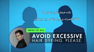 نکته شماره ۲۵- از مصرف بی رویه رنگ مو پرهیز کنید