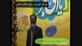 مداحی فوق العاده زیبای حاج نظام شاهی ولادت امام حسین (ع) 97
