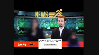 زود نیوز-سانسور-پستاندارن-تحریک شدن-طنز
