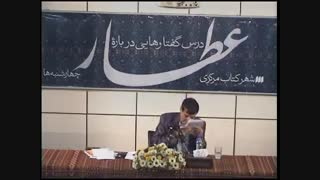 جلوه عاشق و معشوق در نگاه شیخ فرید الدین عطار نیشابوری از زبان استاد قدمعلی سرامی (بخش سوم)