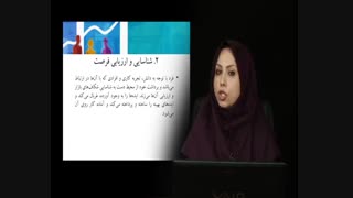 دوره آموزشی مبانی کسب و کار و کار آفرینی (بخش سوم)