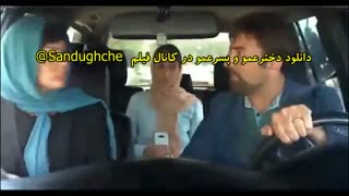 فیلم دخترعمو و پسرعمو | کامل و بدون سانسور | 1080p