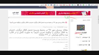 مقاله پرسش مهر ۹۷ در محیط مدرسه تحمل افکار دیگران، احترام به افکار دیگران را چگونه تمرین کنیم؟