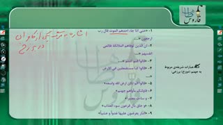 دین و زندگی کنکور سراسری - فاروس طاها