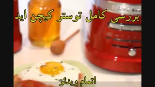 توستر کیچن اید - خرید در sinbod.com