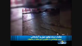 بارش سنگین در دومین ماه فصل بهار