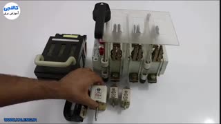 کلید فیوز چیست ؟ و فیوز کاردی چیست ؟