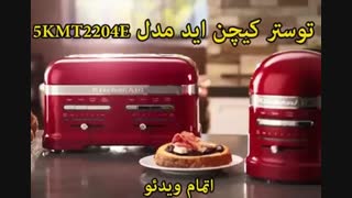 توستر کیچن اید مدل 5KMT2204E - خرید در sinbod.com