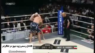 مبارزه امیر علی اکبری vs تایلر کینگ