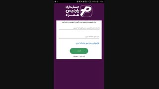 آموزش کسب امتیاز و فعالسازی امکانات پارمیس همراه