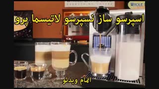 اسپرسو ساز نسپرسو مدل Lattissima Pro EN 750MB - خرید در sinbod.com
