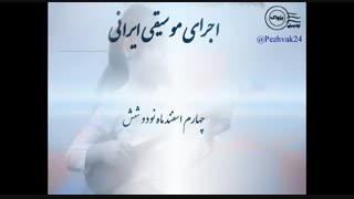 تصاویری از تمرین (2) گروه موسیقی پژواک (کنسرت اسفند 96)