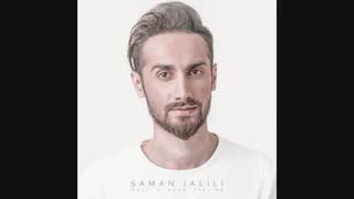 آهنگ شاد و فوق العاده از سامان جلیلی به نام چه حاله خوبیه