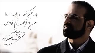 محمد اصفهانی - باور نکن