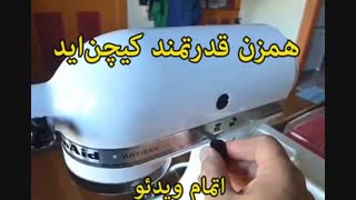 همزن کیچن‌اید مدل 5KSM150PSE - خرید در sinbod.com