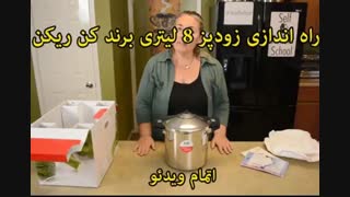 زودپز 8 لیتری برند کن ریکن - خرید در sinbod.com
