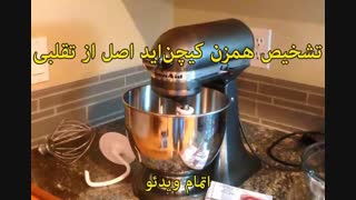 همزن کیچن‌اید مدل 5KSM150PSE - خرید در sinbod.com