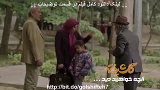 قسمت 7 سریال گلشیفته | دانلود قسمت هفتم گلشیفته | کامل 1080p