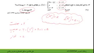 حل تست حد و پیوستگی قسمت سوم از علی هاشمی