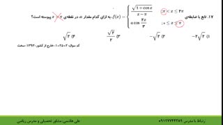 حل تست حد و پیوستگی قسمت چهارم از علی هاشمی