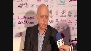 مصاحبه با دکتر عبده تبریزی در همایش تامین مالی و سرمایه گذاری