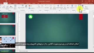 اموزش مقدماتی تا پیشرفته پاورپوینت2016