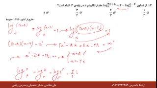 حل تست لگاریتم قسمت سوم از علی هاشمی