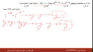 حل تست لگاریتم قسمت چهارم از علی هاشمی