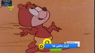 کارتون معاون کلانتر ،قسمت نوزدهم